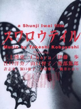 [夸克网盘]日本电影《燕尾蝶》（1996）剧情 / 犯罪 豆瓣8.7