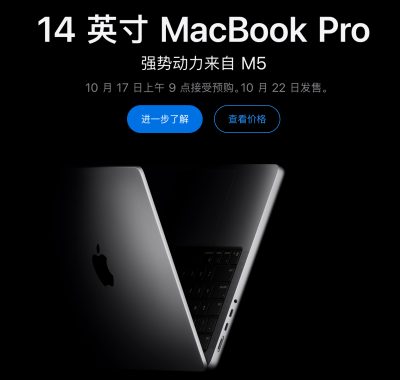 苹果M5新品重磅降临：MacBook Pro与iPad Pro性能革命