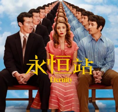 [夸克网盘]美国电影《永恒站》（2025）剧情 / 喜剧 / 爱情 / 奇幻 豆瓣7.2