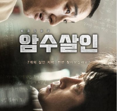 [夸克网盘]韩国电影《暗数杀人》（2018）剧情 / 惊悚 / 犯罪