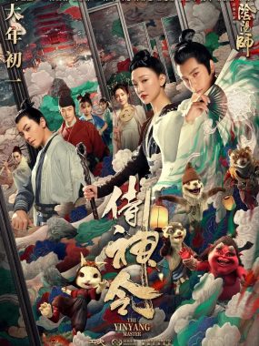 侍神令2021 4K 60帧高码率下载：陈坤周迅人妖契约引爆终极危机