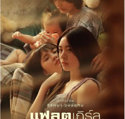 [夸克网盘]泰国电影《隔楼女孩：我们之间的层距》（2025）剧情 / 爱情 / 同性 豆瓣7.4