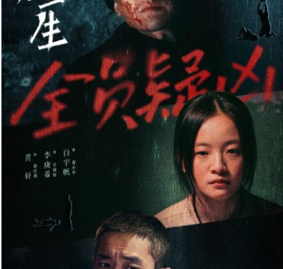 [夸克网盘][国剧]《命悬一生》（2025）剧情 / 悬疑 豆瓣7.7