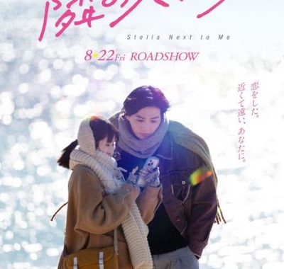 【电影】隔壁的星光 (2025) 喜剧/爱情 1080P中文字幕