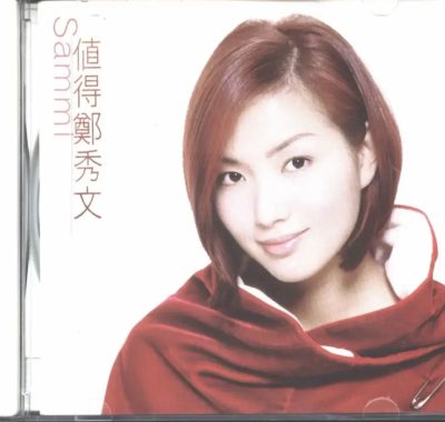 郑秀文1996年「值得」(台版)Flac无损下载：红发时代国语冲锋号