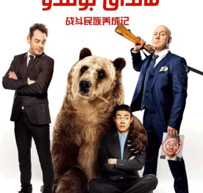 [夸克网盘][俄剧] 《战斗民族养成记》（2015）剧情 / 喜剧　豆瓣评分9.0