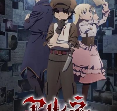 暗影中的契约：《阿尔涅的事件簿》开启超自然探案新纪元 (2026) 1080P · SDR · 内嵌中字