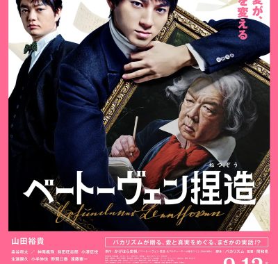 [剧情电影]《捏造贝多芬》(2025) 夸克网盘1080P高清资源下载