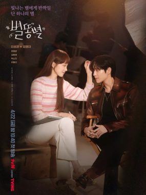 [夸克网盘][韩剧]《流星》（2022）喜剧 / 爱情 豆瓣7.5