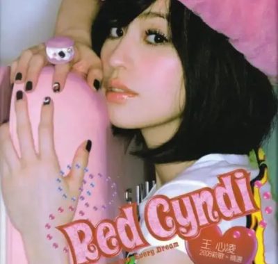 王心凌Red Cyndi 2008新歌+精选Flac无损下载，甜心教主巅峰试音天碟