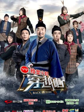 《咱们穿越吧》1-2季：张国立带你沉浸式体验徽班传奇