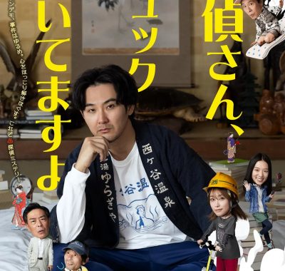 [日剧]《侦探先生，你的背包开着呢》(2026)夸克网盘高清资源下载