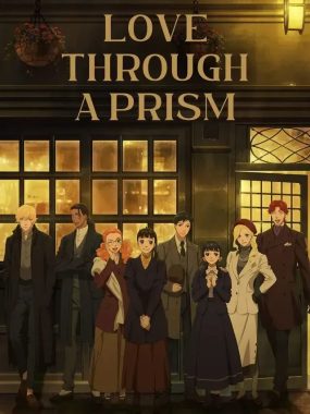 [夸克网盘] 《棱镜恋曲》 (2026) – 日本 动画 1080P 全集