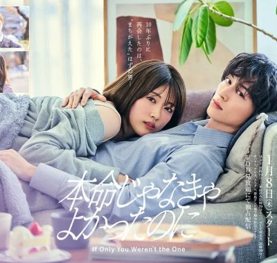 [日剧]《如果不是本命就好了》(2026) 夸克网盘高清资源下载