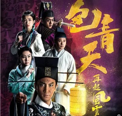 [夸克网盘][港剧]《包青天再起风云 》（2019）剧情 / 历史