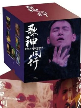 张学友歌神同行11张SACD限量礼盒 粤语篇I限量ISO下载，HIFI发烧友试音天碟