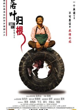 [夸克网盘]国内电影《落叶归根》（2007）剧情 / 喜剧 豆瓣8.6