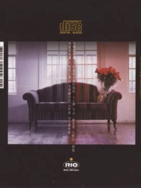 费玉清《情深往事直到永远》Flac无损：1992年中山装王子的清澈绝唱