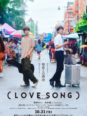 [爱情电影]《情歌》(2025) 夸克网盘1080P高清资源下载