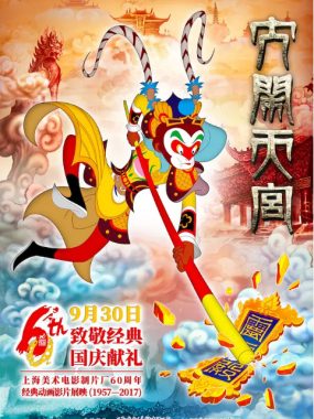 [夸克网盘]国内动漫电影《大闹天宫》（2012）豆瓣8.3