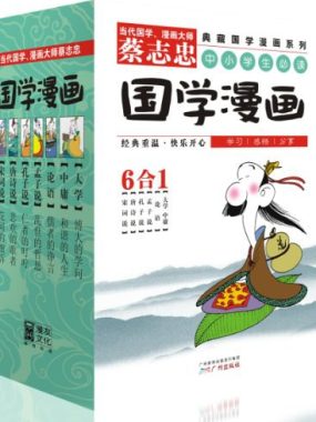 《蔡志忠典藏国学漫画系列大全集》[套装共18册]PDF+全格式电子书籍