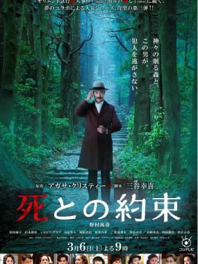 [夸克网盘]日本电影《死亡约会》（2021）剧情 / 悬疑 豆瓣6.4