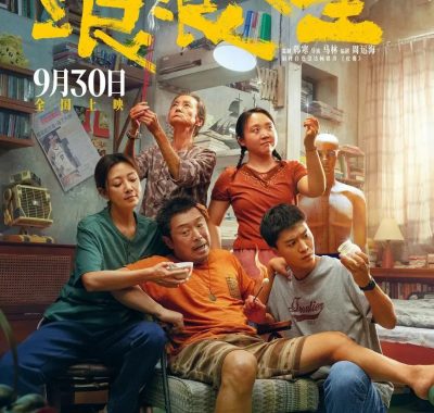 浪浪人生2025喜剧4K版：黄渤带一家老小“兴风作浪”绝地翻盘