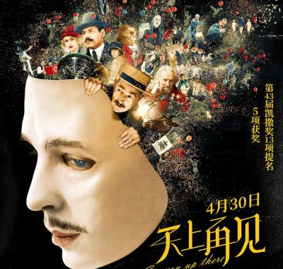 [战争电影]《天上再见》(2017) 夸克网盘1080P高清资源下载