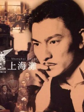 刘德华1996新上海滩原声大碟Flac下载，发烧级试音必收