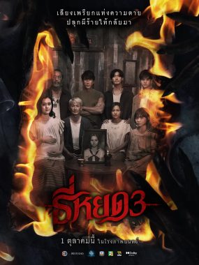 [恐怖电影]《鬼滴语3》(2025) 夸克网盘1080P高清资源下载