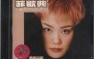 王菲 菲歌典 国粤语精选3 Flac无损下载：1998年巅峰声线全纪录
