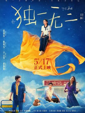 独一无二 2025电影1080p完整版下载：听障家庭唯一听者的青春抉择