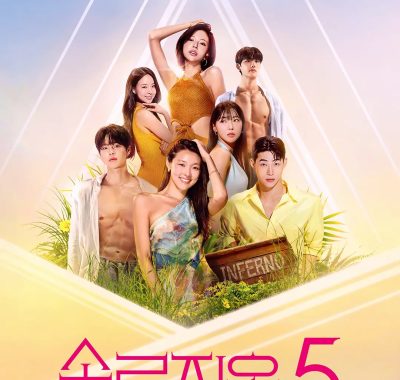 [韩综]《单身即地狱 第五季》(2026) 夸克网盘高清资源下载