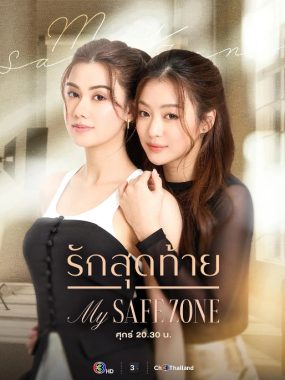 [夸克网盘][泰剧]《爱的港湾》（2025）爱情 / 同性