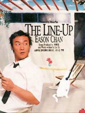 陈奕迅2002年《THE LINE-UP》Flac无损下载｜港乐天碟试音必听