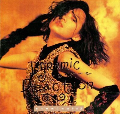 林忆莲都市触觉之推搪日本套装WAV：90年代最劲爆跳舞试音天碟，HiFi烧友必藏