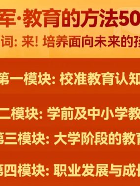 吴军《教育的方法50讲》完整版：AI时代家庭教育的通识与实践指南