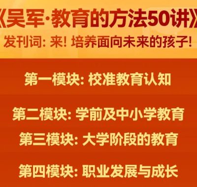 吴军《教育的方法50讲》完整版：AI时代家庭教育的通识与实践指南