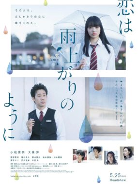 [夸克网盘]日本电影《恋如雨止》（2018）剧情 / 爱情 豆瓣7.4