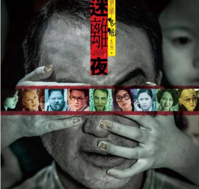 [夸克网盘]香港电影《李碧华鬼魅系列：迷离夜+奇幻夜》（2013）恐怖 豆瓣6.8