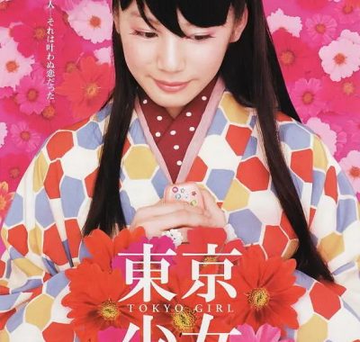 [奇幻爱情电影]《东京少女》(2008) 夸克网盘1080P高清资源下载