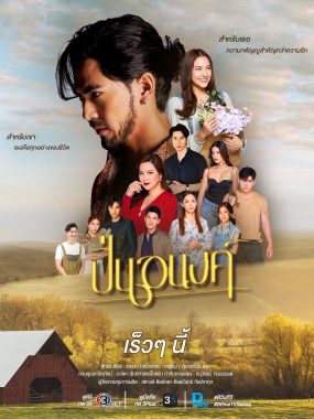 [泰剧]《新偷心俏冤家》[24集全](2026)夸克网盘资源下载