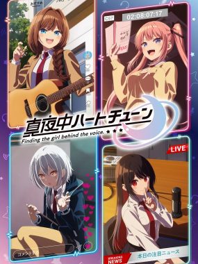 [日漫]《午夜的倾心旋律》(2026) [12集全] 夸克网盘高清资源下载