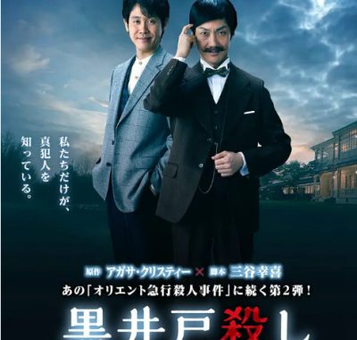 [夸克网盘]日本电影《黑井户疑案》（2018）剧情 / 悬疑 / 犯罪 豆瓣7.4