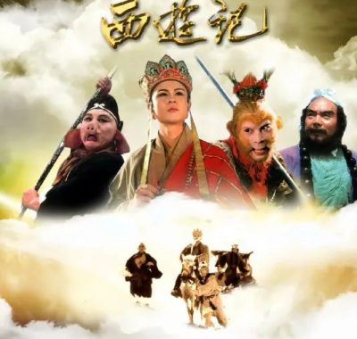 重温经典：西游记1986版4K修复版高清资源