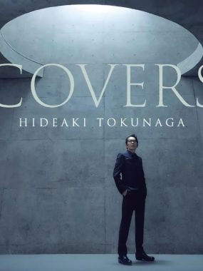 德永英明 2026 COVERS FLAC 24bit/96kHz Hi-Res试音天碟下载