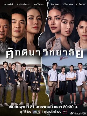 【泰剧】封建学院 (2026) 更新10集 1080P中文字幕