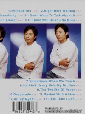 王杰外传：西洋代表作 1996 FLAC 24bit 试音天碟下载 | 杰式孤独重塑欧美经典