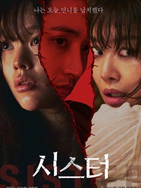 [惊悚电影]《姐妹》(2026) 夸克网盘1080P高清资源下载