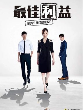 [夸克网盘][台剧]《最佳利益》（1-3季）（2019-2023）剧情 / 悬疑 豆瓣7.7